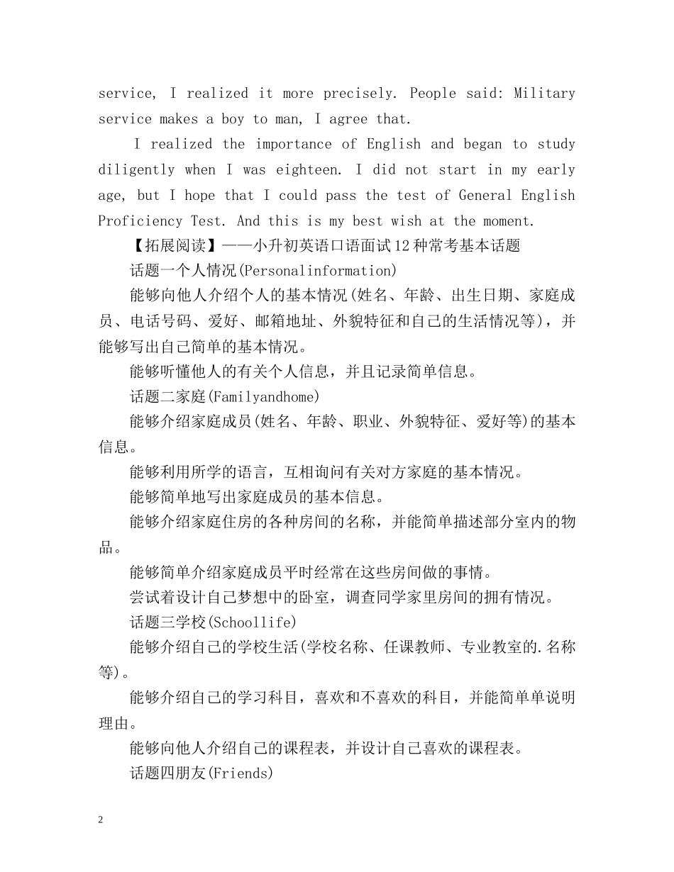 小升初英语口语自我介绍 _第2页