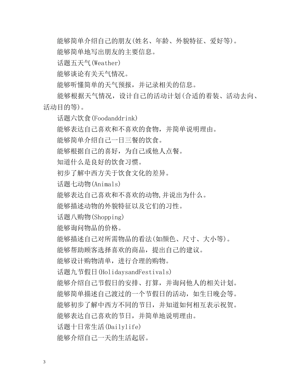 小升初英语口语自我介绍 _第3页