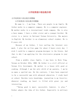 小升初英语口语自我介绍 