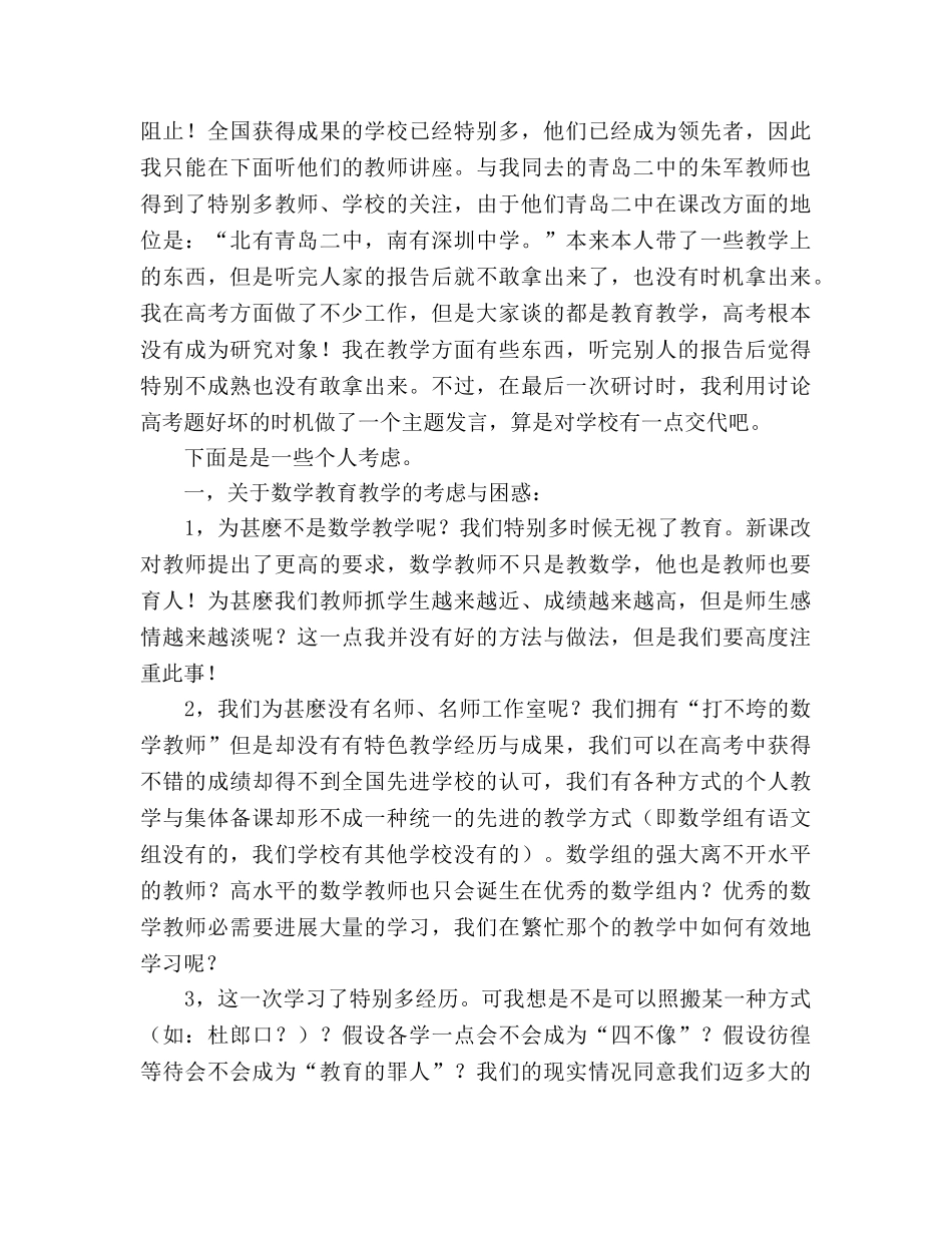 2024年高中新课程改革经验交流会工作参考总结 _第2页