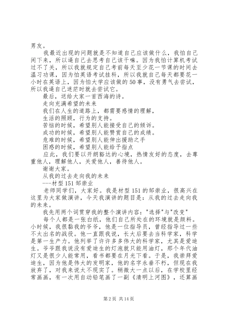 我的大学主题演讲稿_第2页