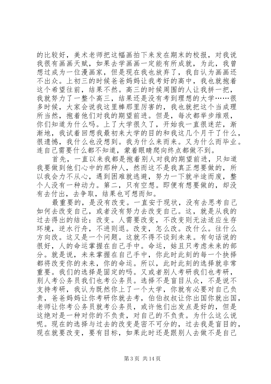 我的大学主题演讲稿_第3页