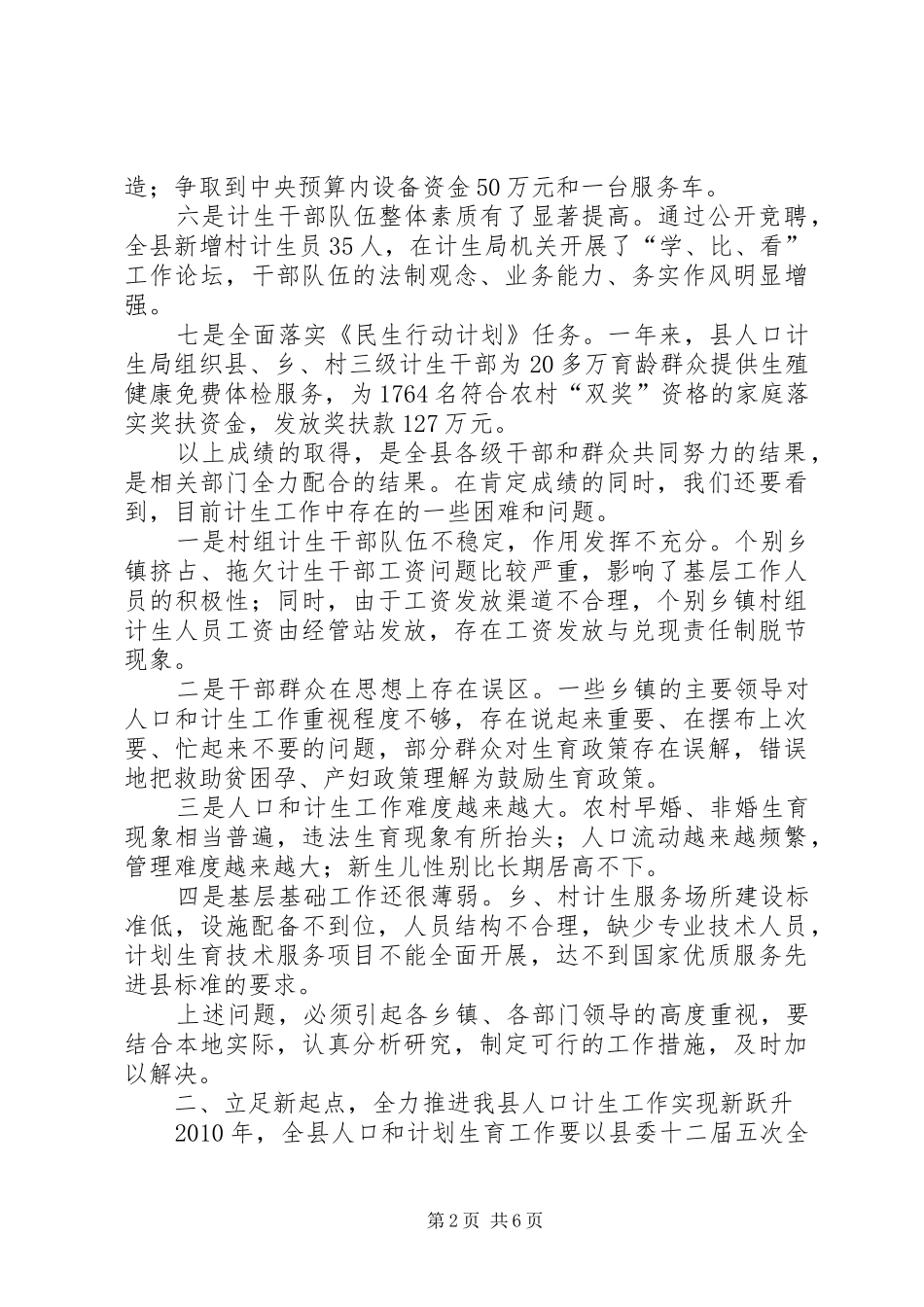 县长在全县人口计生工作会上的讲话_第2页