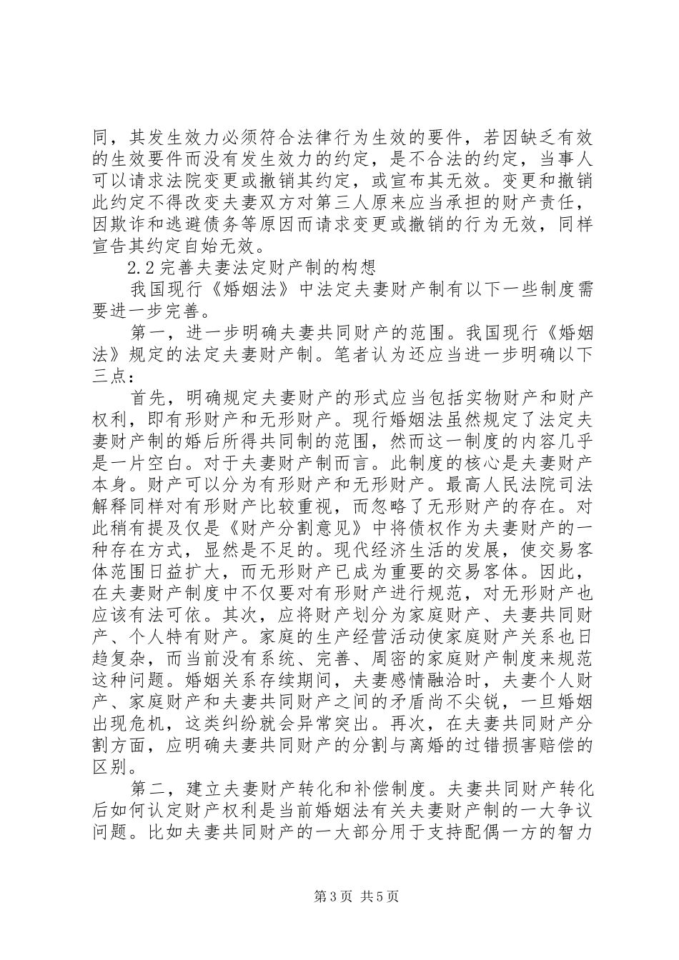 我国夫妻财产制度的构想诠释_第3页