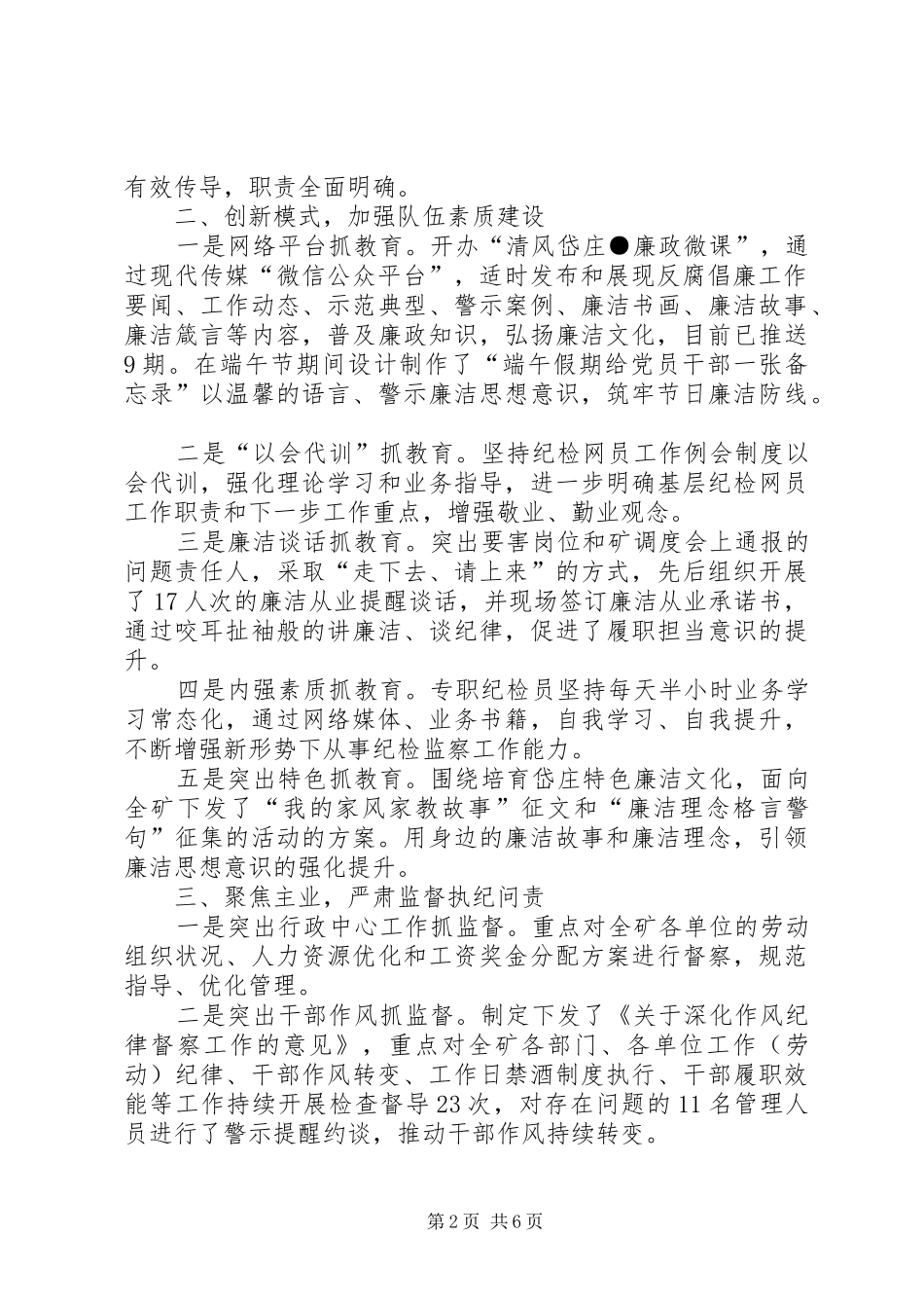 党风廉洁建设上半年工作总结暨下半年工作打算_第2页