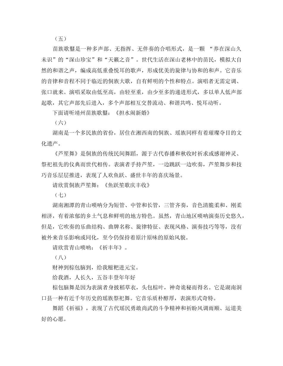 民间乐舞演出主持词 _第2页