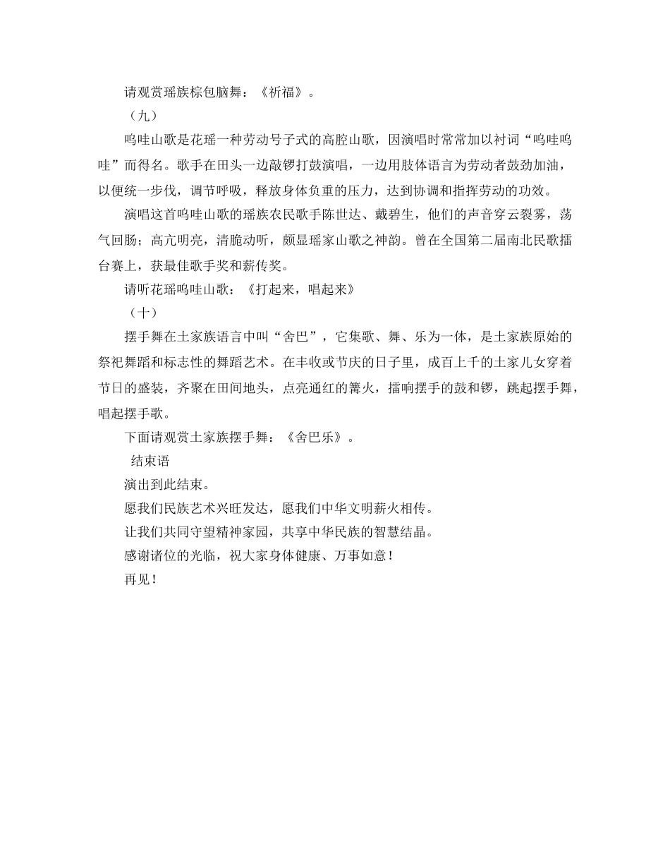 民间乐舞演出主持词 _第3页
