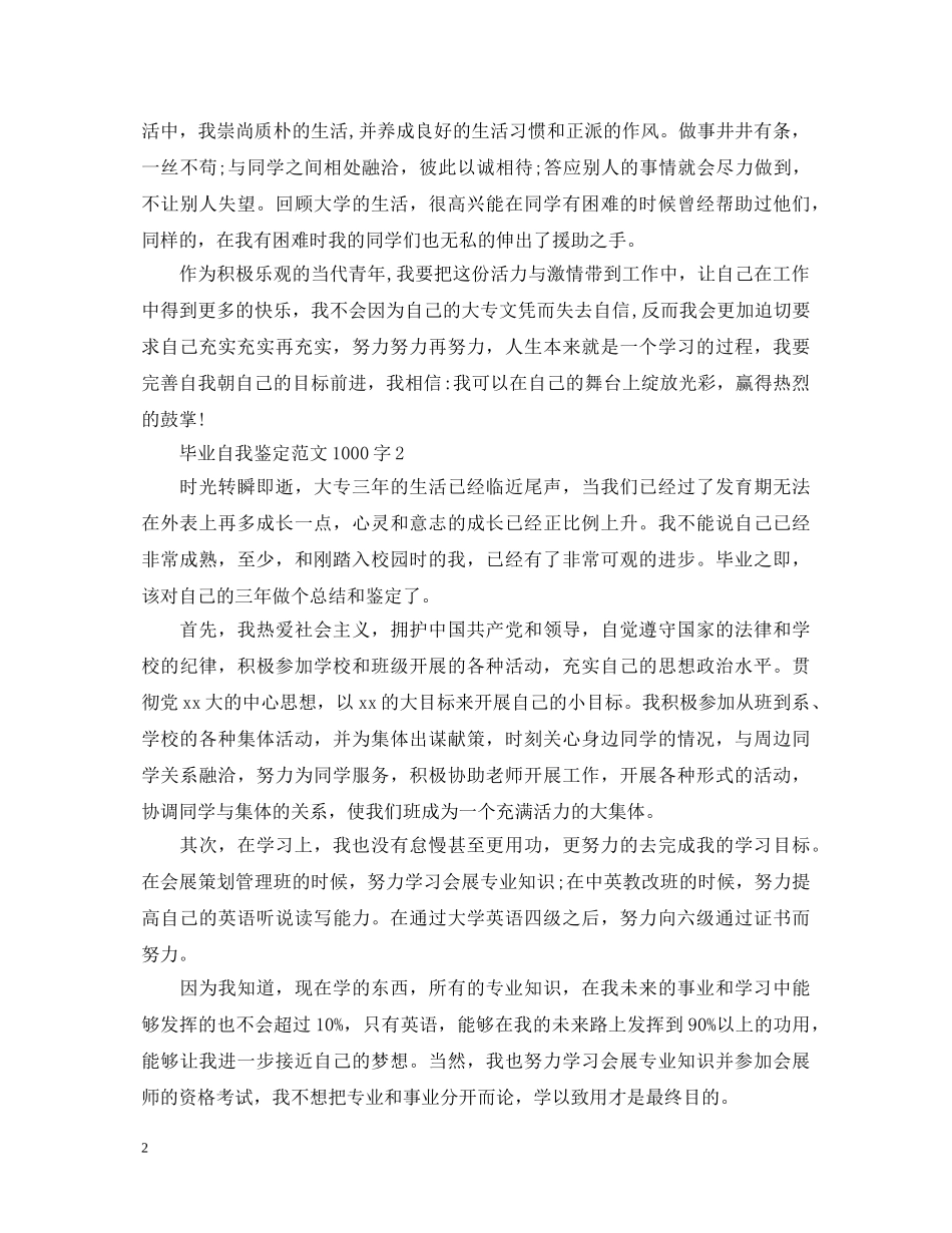 毕业自我鉴定范文1000字 _第2页