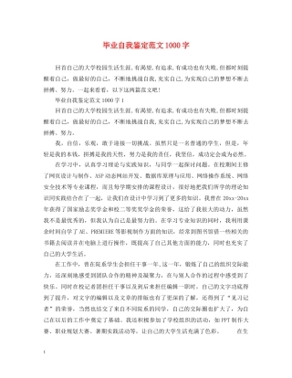 毕业自我鉴定范文1000字 