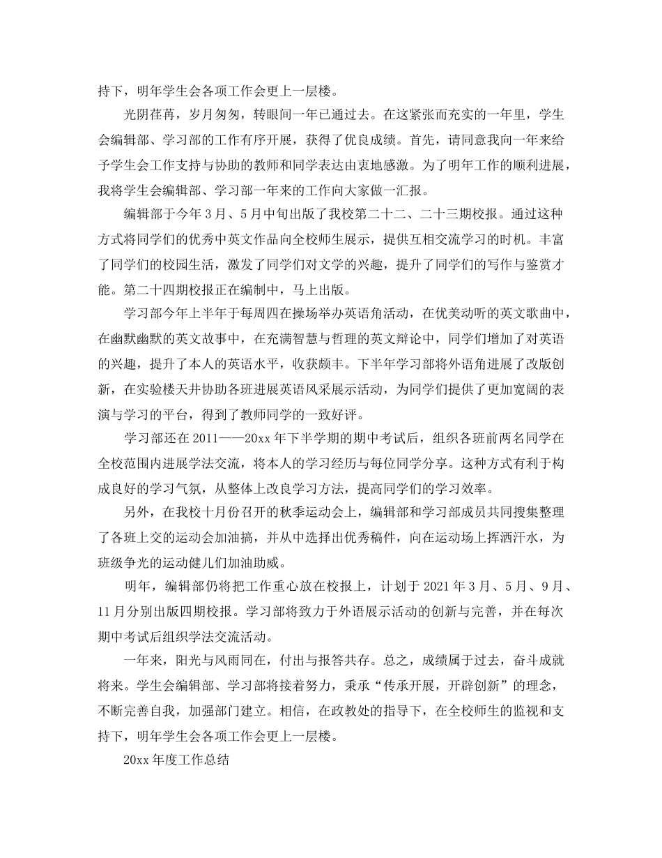 年度工作参考总结-年度工作参考总结「5篇」 _第2页