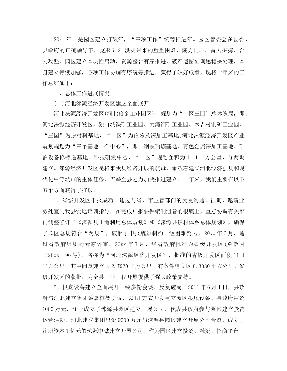 年度工作参考总结-年度工作参考总结「5篇」 _第3页