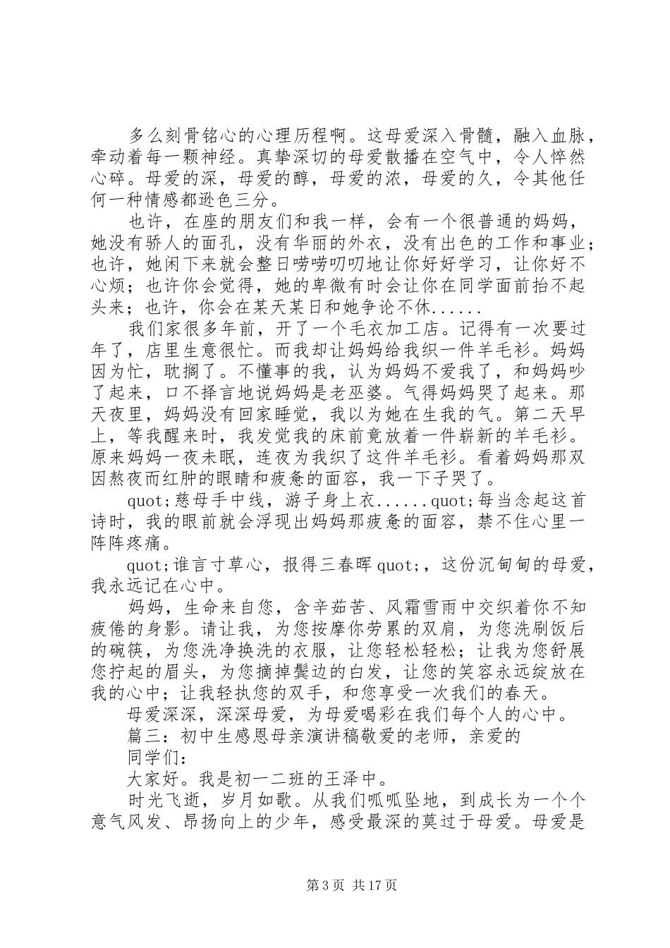 烟草科级后备干部竞聘的演讲稿_第3页