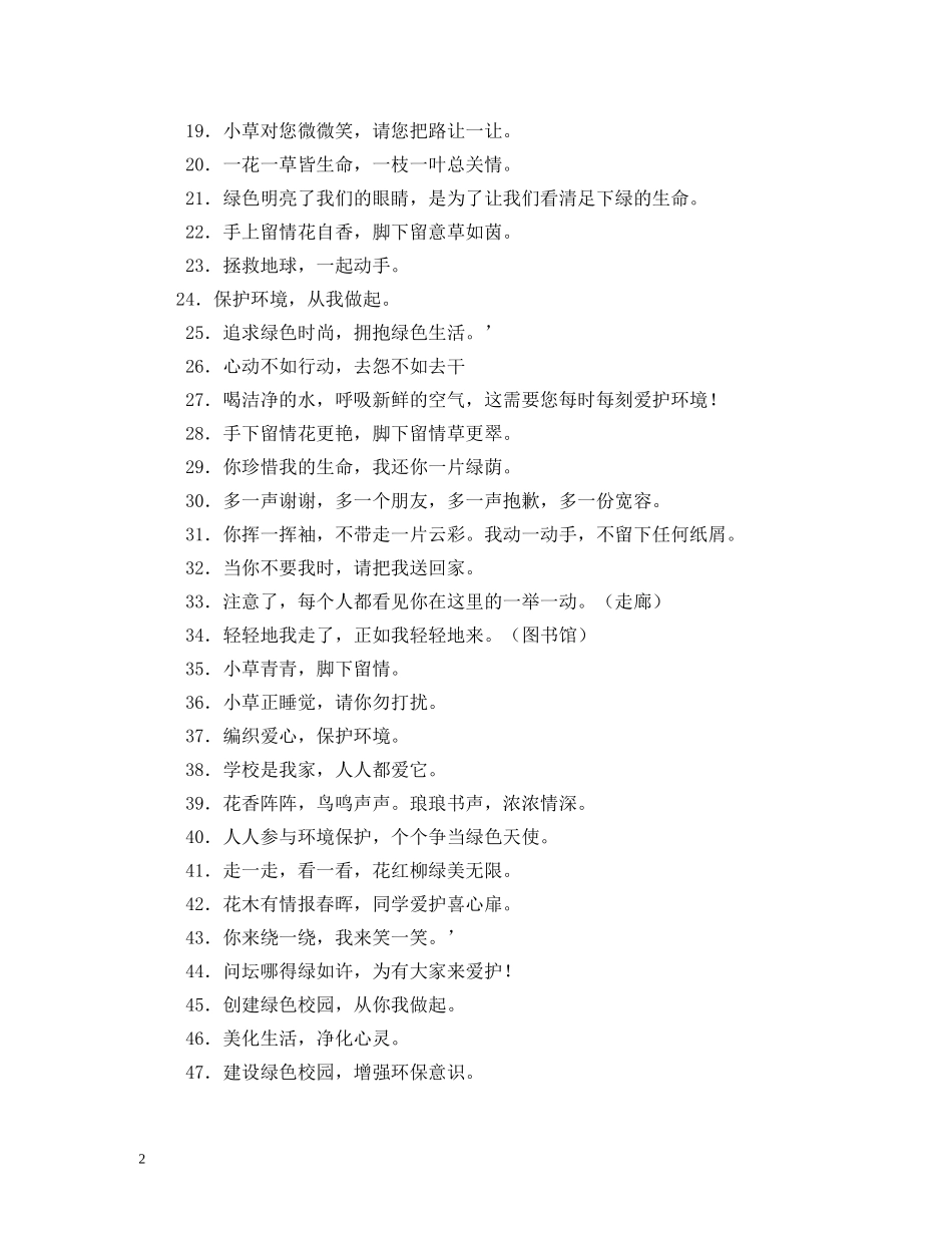 有关花坛的宣传标语 _第2页