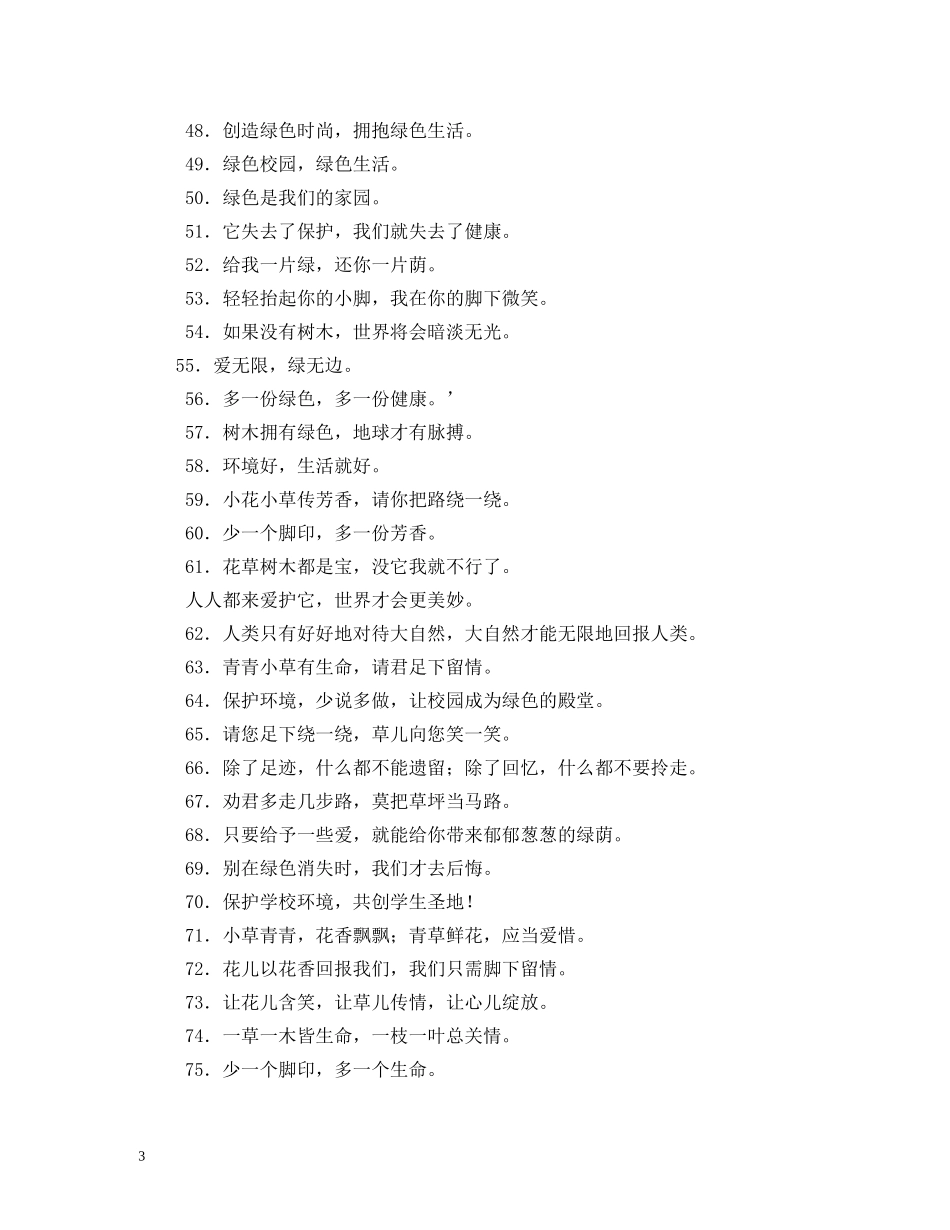 有关花坛的宣传标语 _第3页