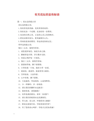 有关花坛的宣传标语 