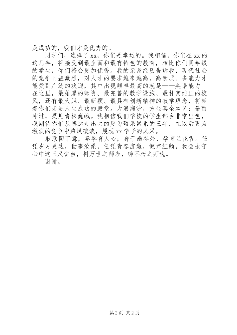 优秀教师经典发言稿_第2页