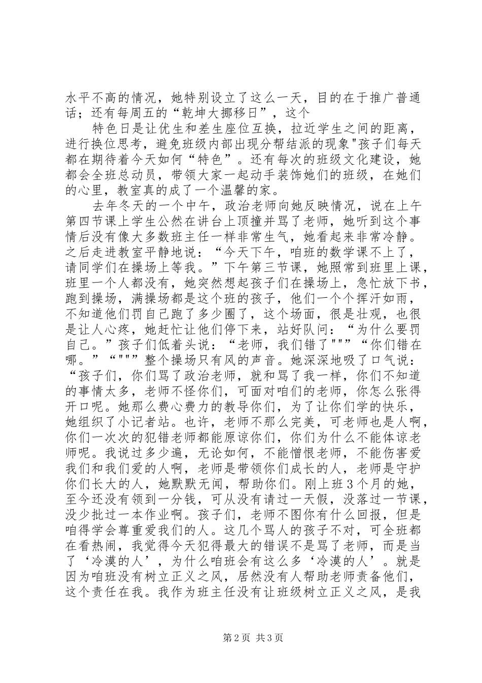 “继承五四精神争创时代先锋”主题团日活动总结 (3)_第2页