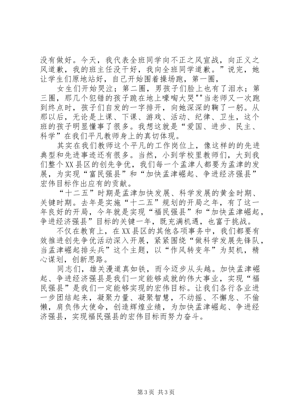 “继承五四精神争创时代先锋”主题团日活动总结 (3)_第3页