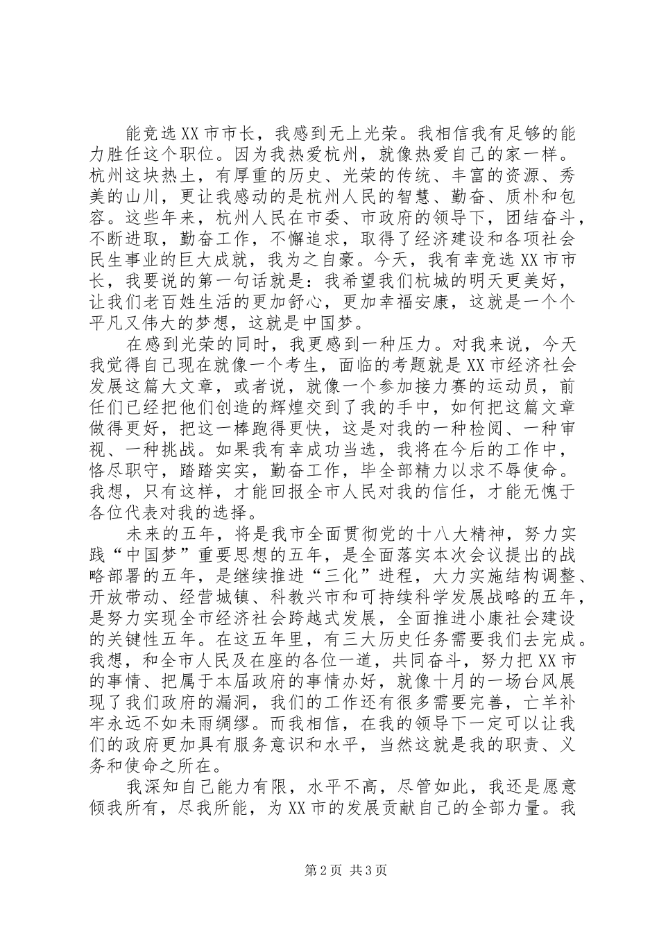 小市长竞选演讲稿_第2页