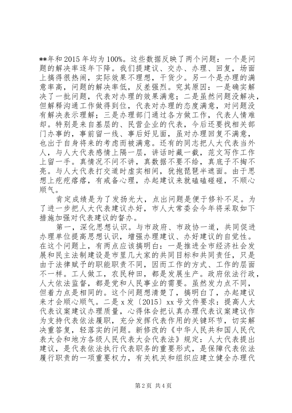 人大代表建议交办会讲话材料_第2页