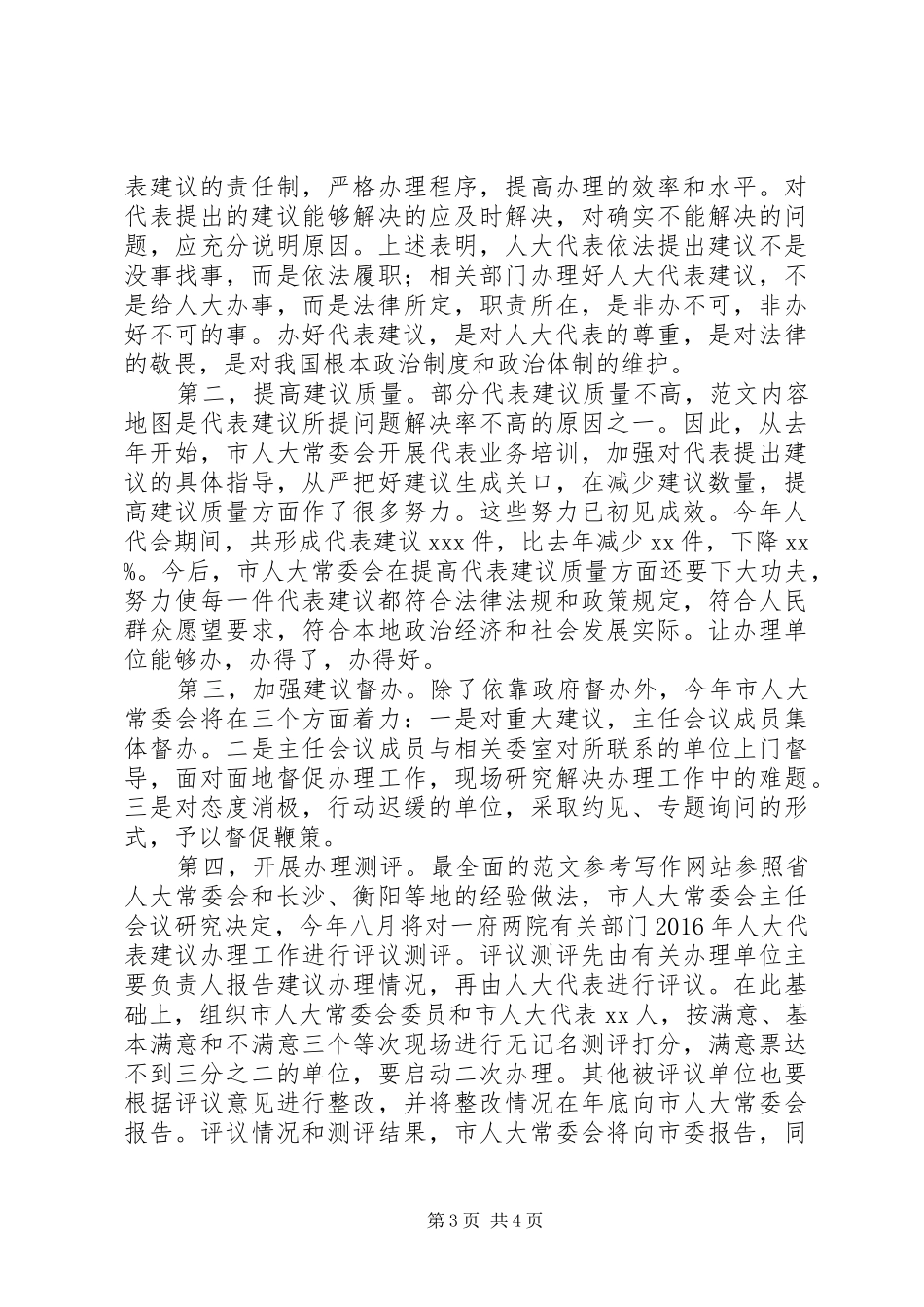 人大代表建议交办会讲话材料_第3页