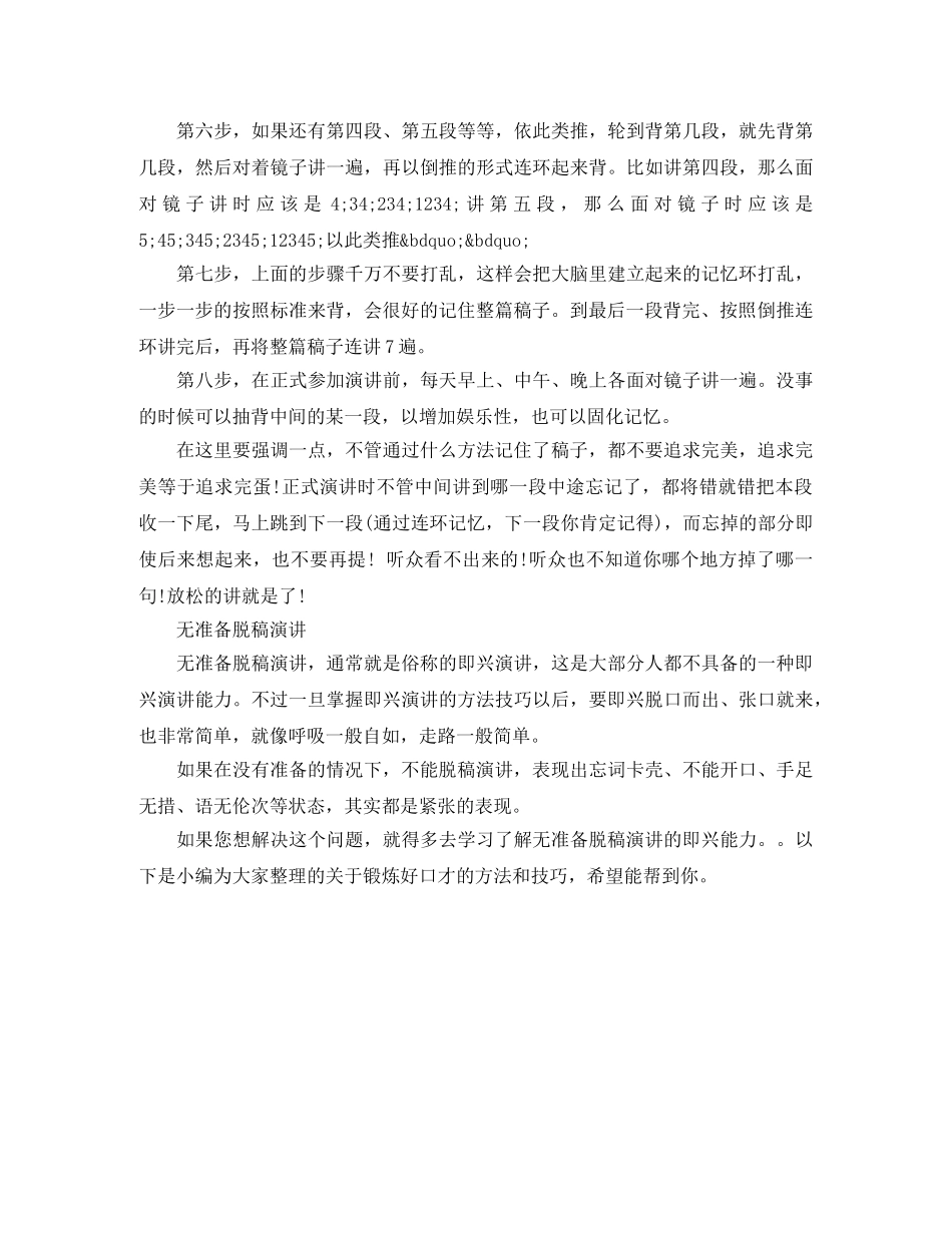 如何做到脱稿演讲 _第2页