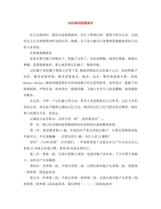 如何做到脱稿演讲 