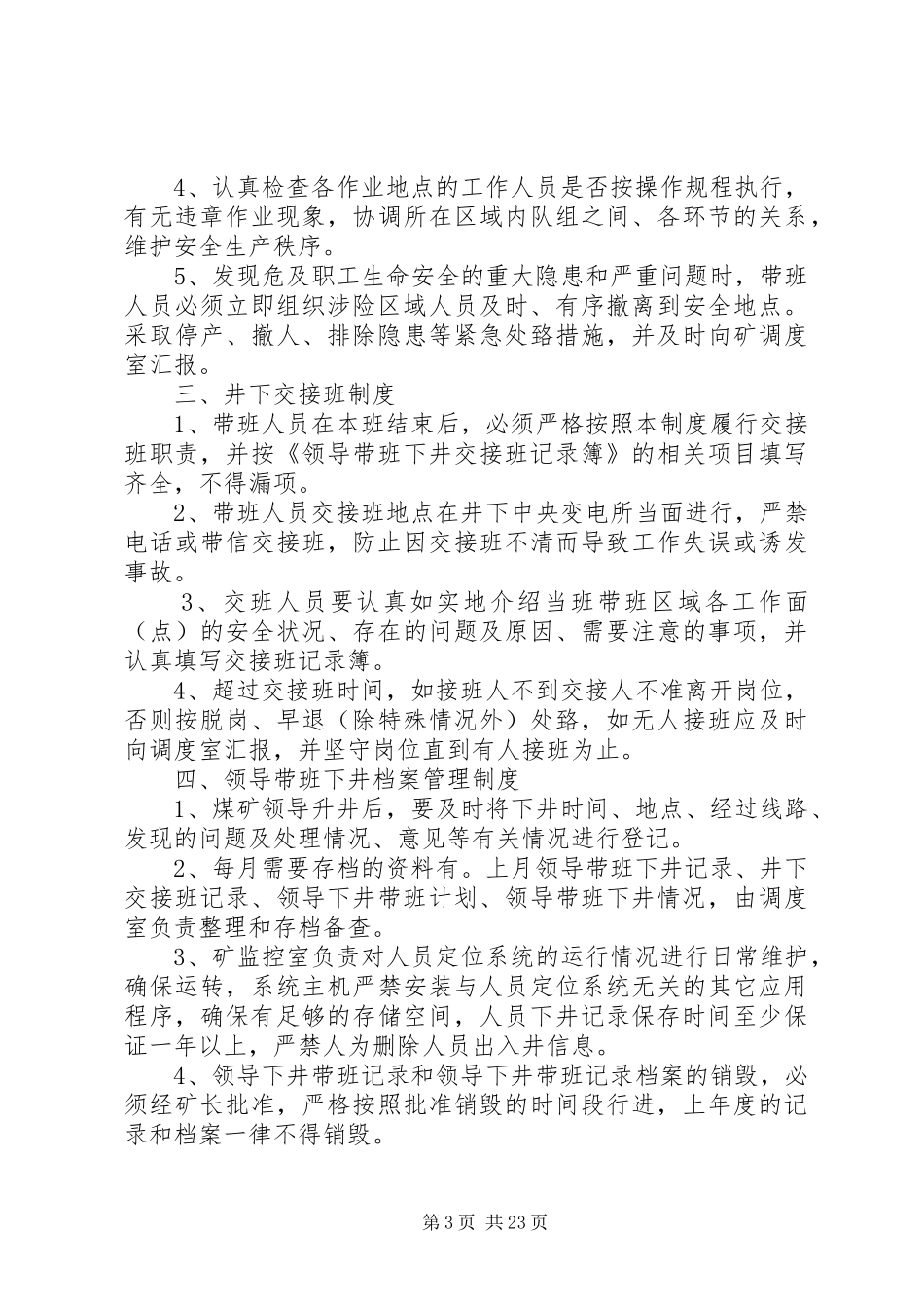 领导下井带班及安全监督检查制度_第3页