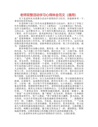 教师双整活动学习心得体会范文（通用） 