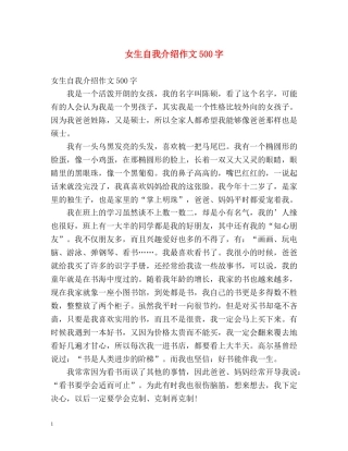 女生自我介绍作文500字 
