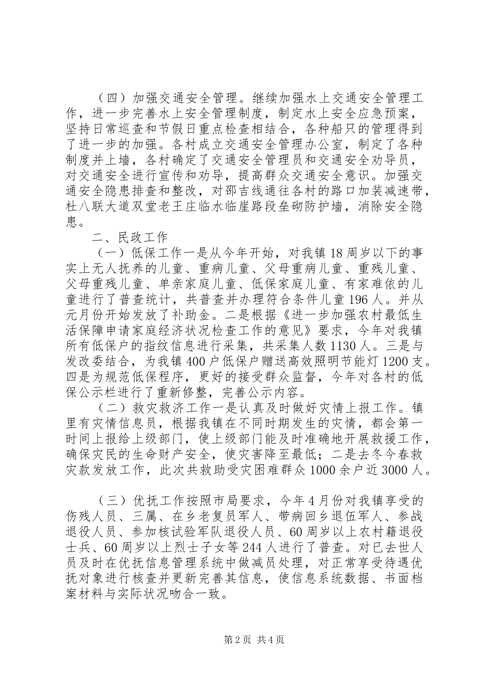 乡镇社会事务办年度工作总结_第2页