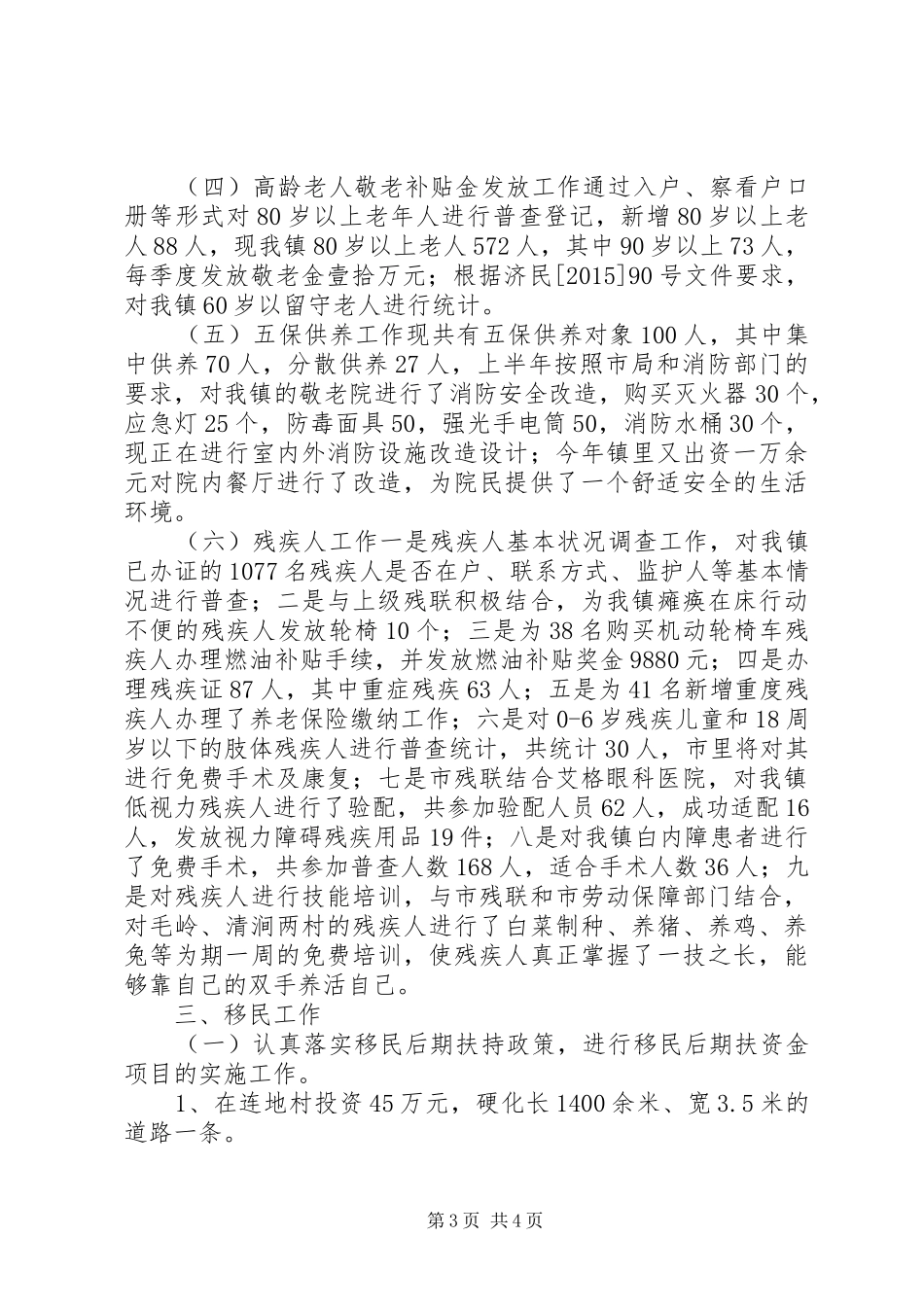 乡镇社会事务办年度工作总结_第3页