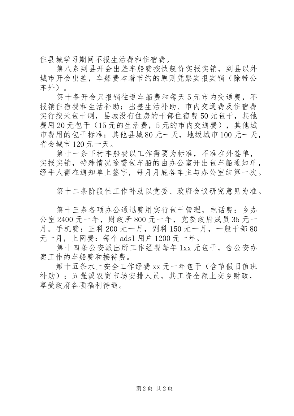 乡镇度机关内务管理制度_第2页
