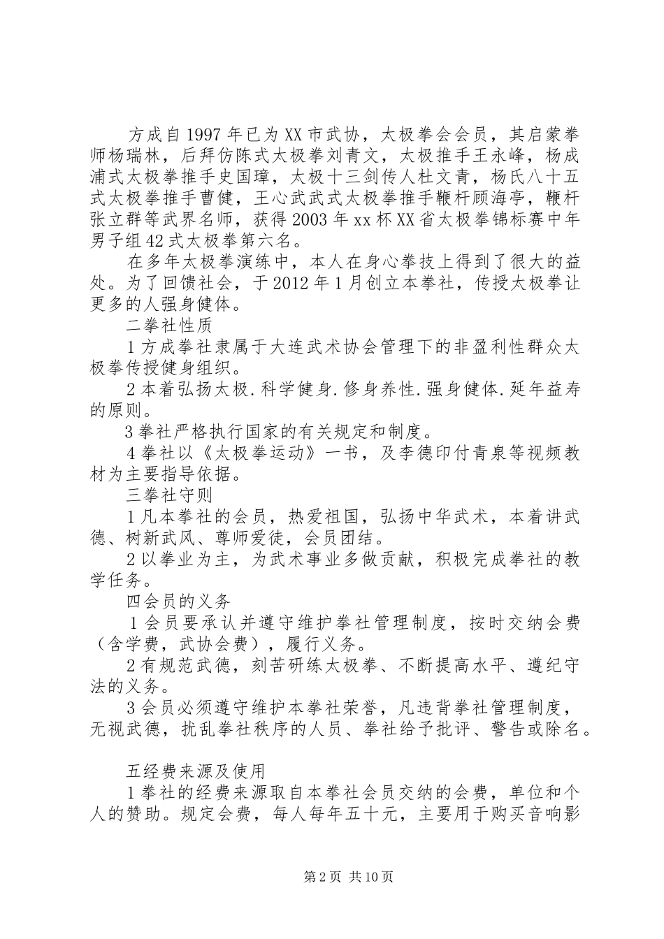 社区文化活动管理制度_第2页