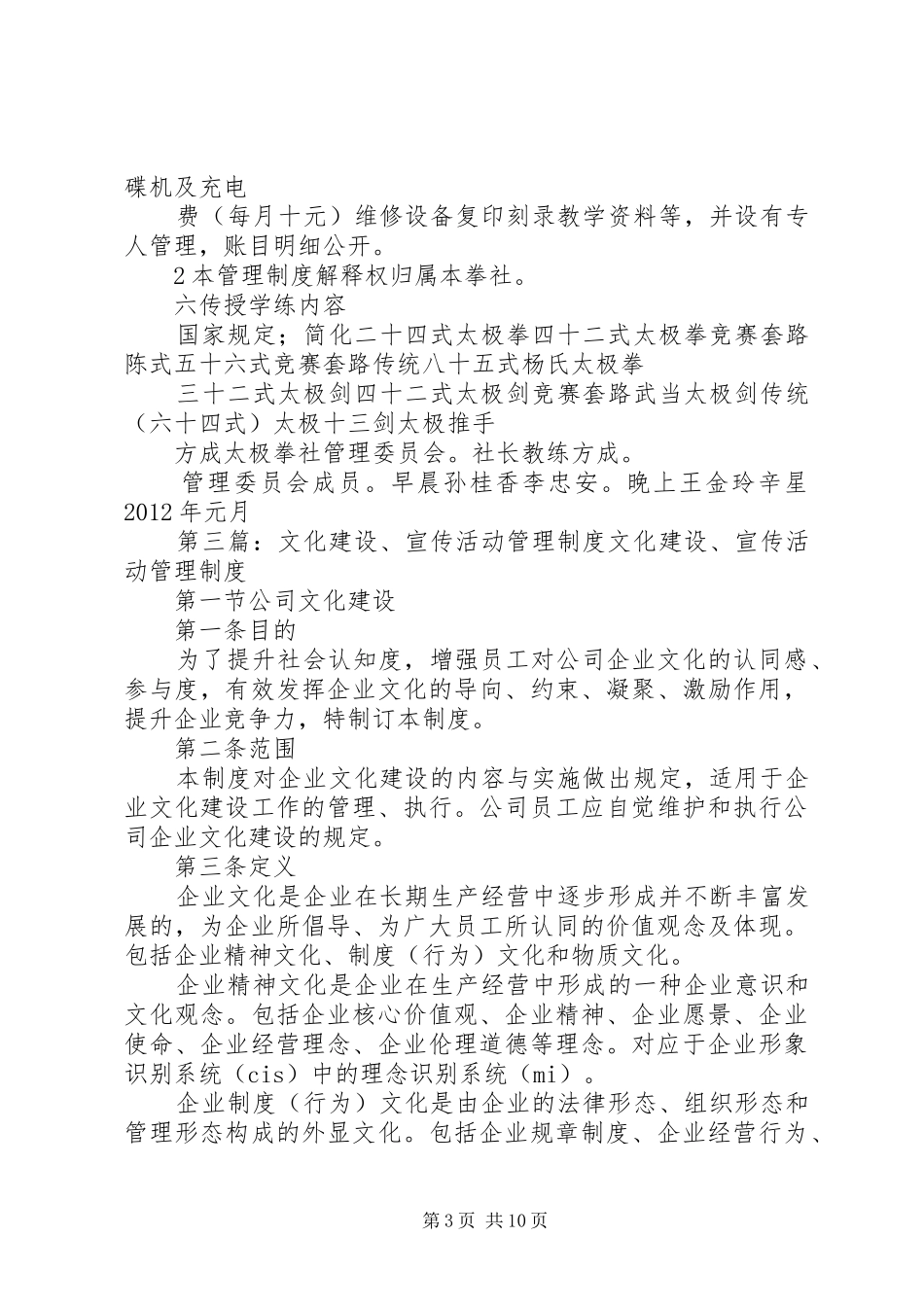 社区文化活动管理制度_第3页