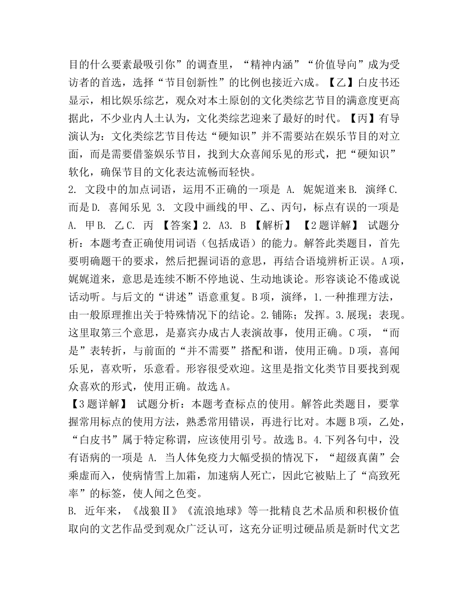 [整理2020年高考语文真题浙江卷解析] 2020浙江高考语文试题 _第2页