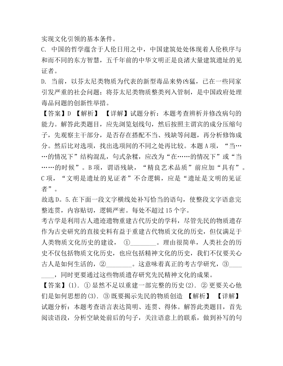 [整理2020年高考语文真题浙江卷解析] 2020浙江高考语文试题 _第3页