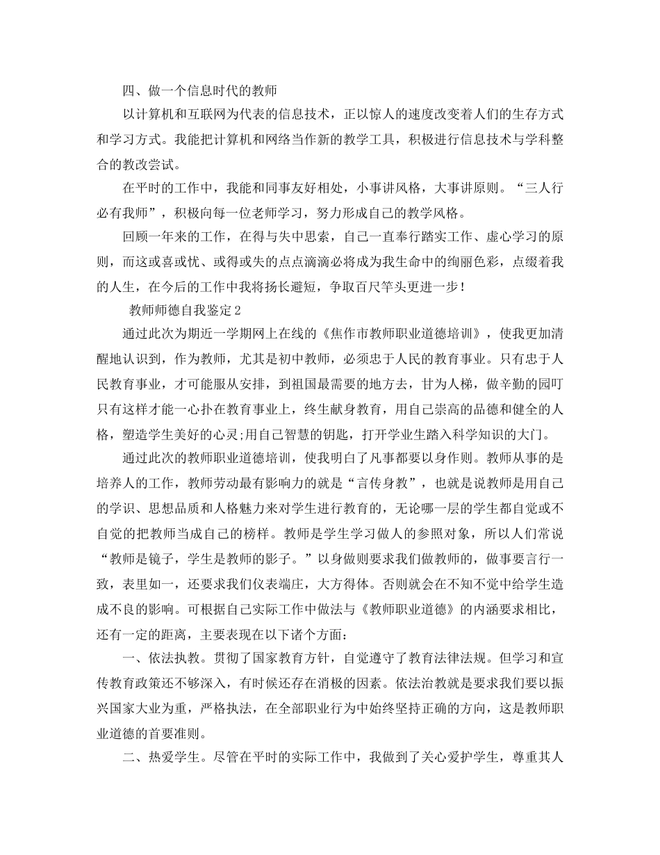 教师师德自我鉴定4篇 _第2页