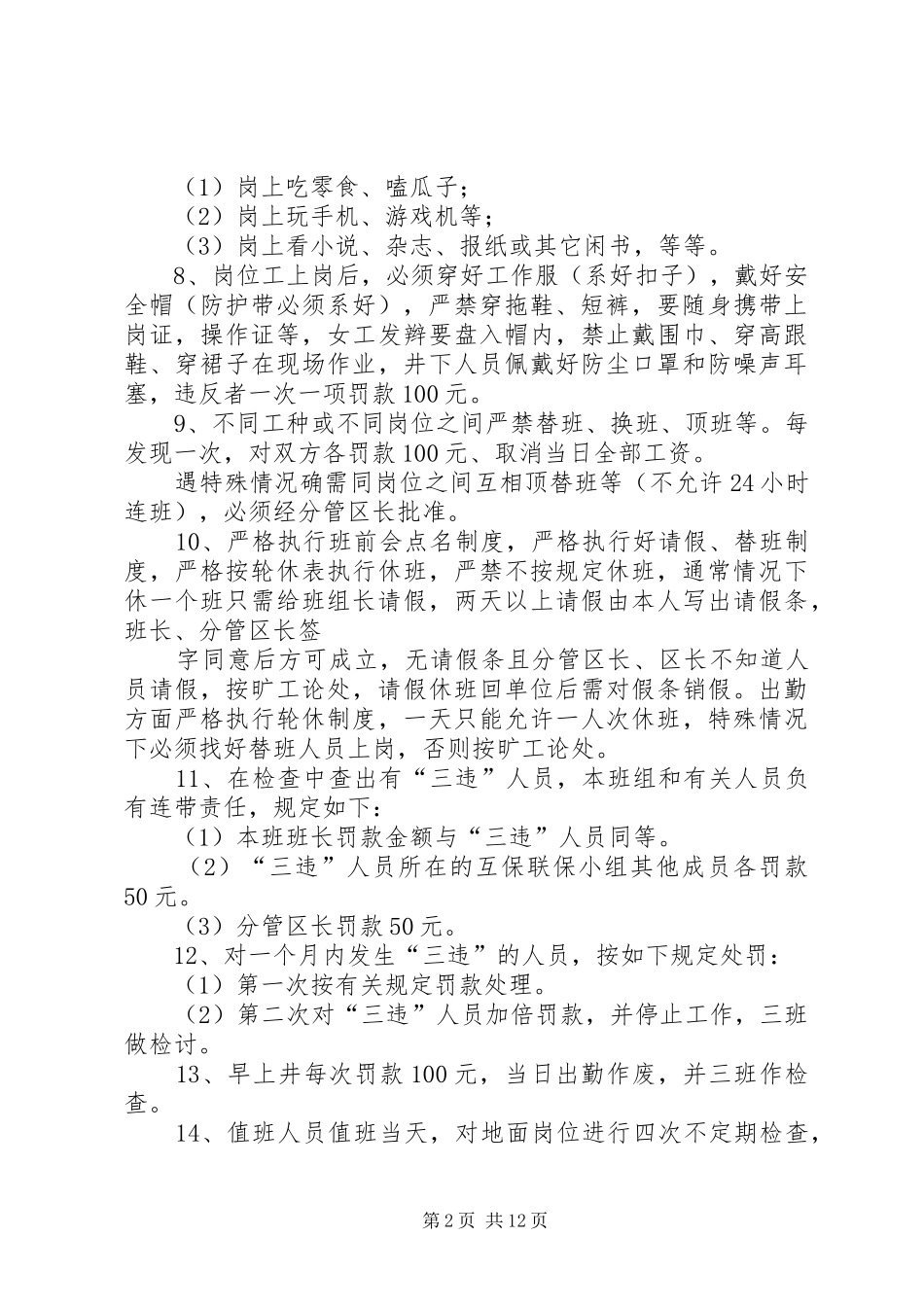 劳动纪律管理制度1_第2页