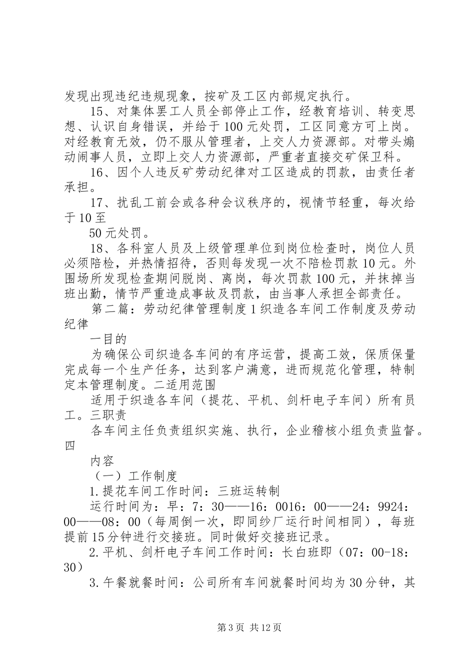 劳动纪律管理制度1_第3页