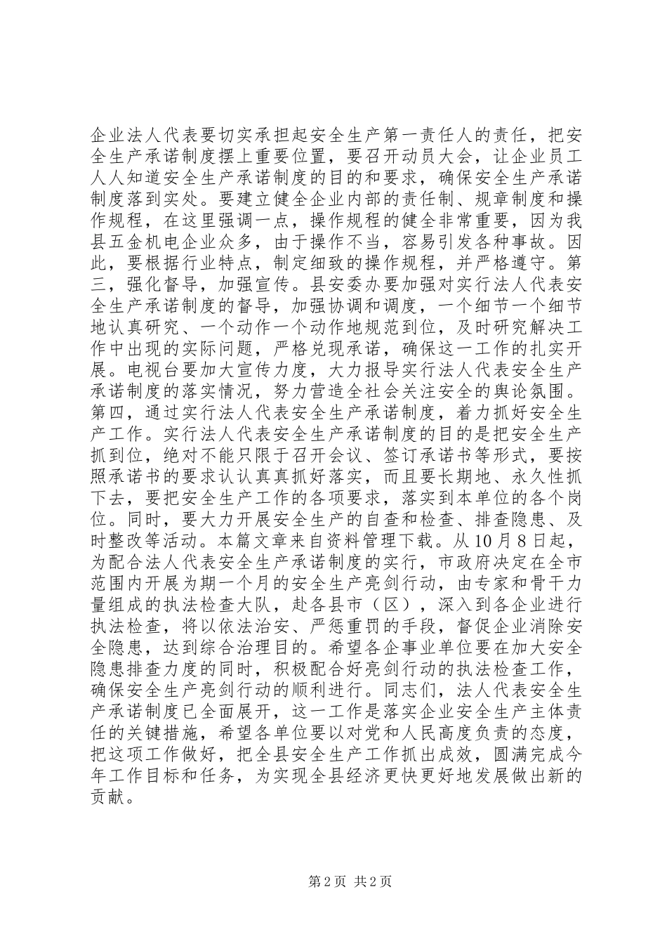 动员大会主持发言稿_第2页