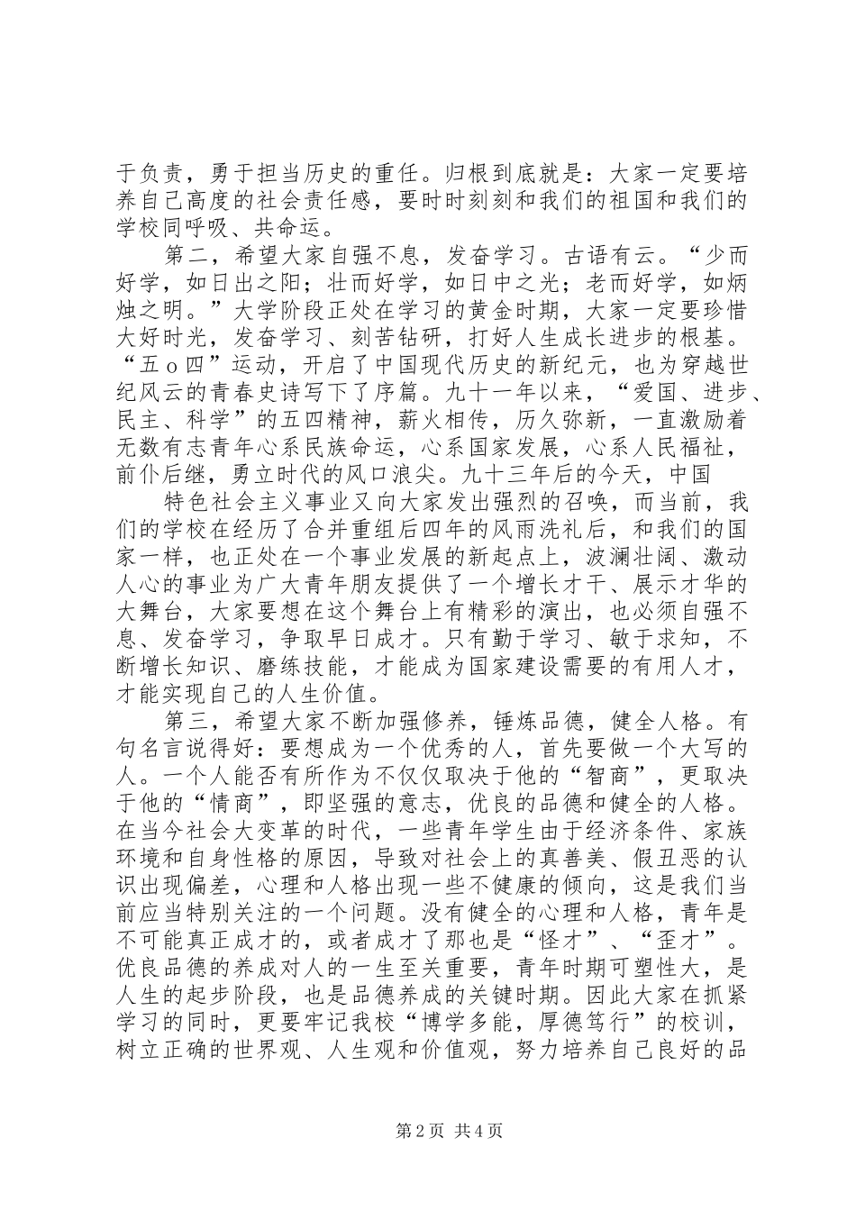 五四表彰大会校长讲话_第2页