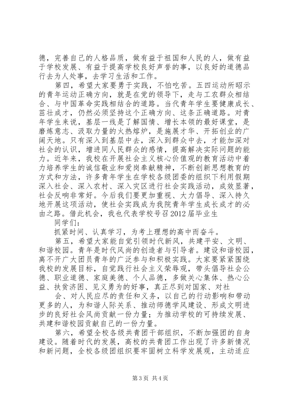 五四表彰大会校长讲话_第3页