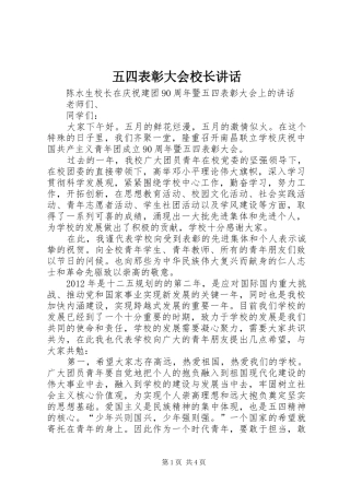 五四表彰大会校长讲话