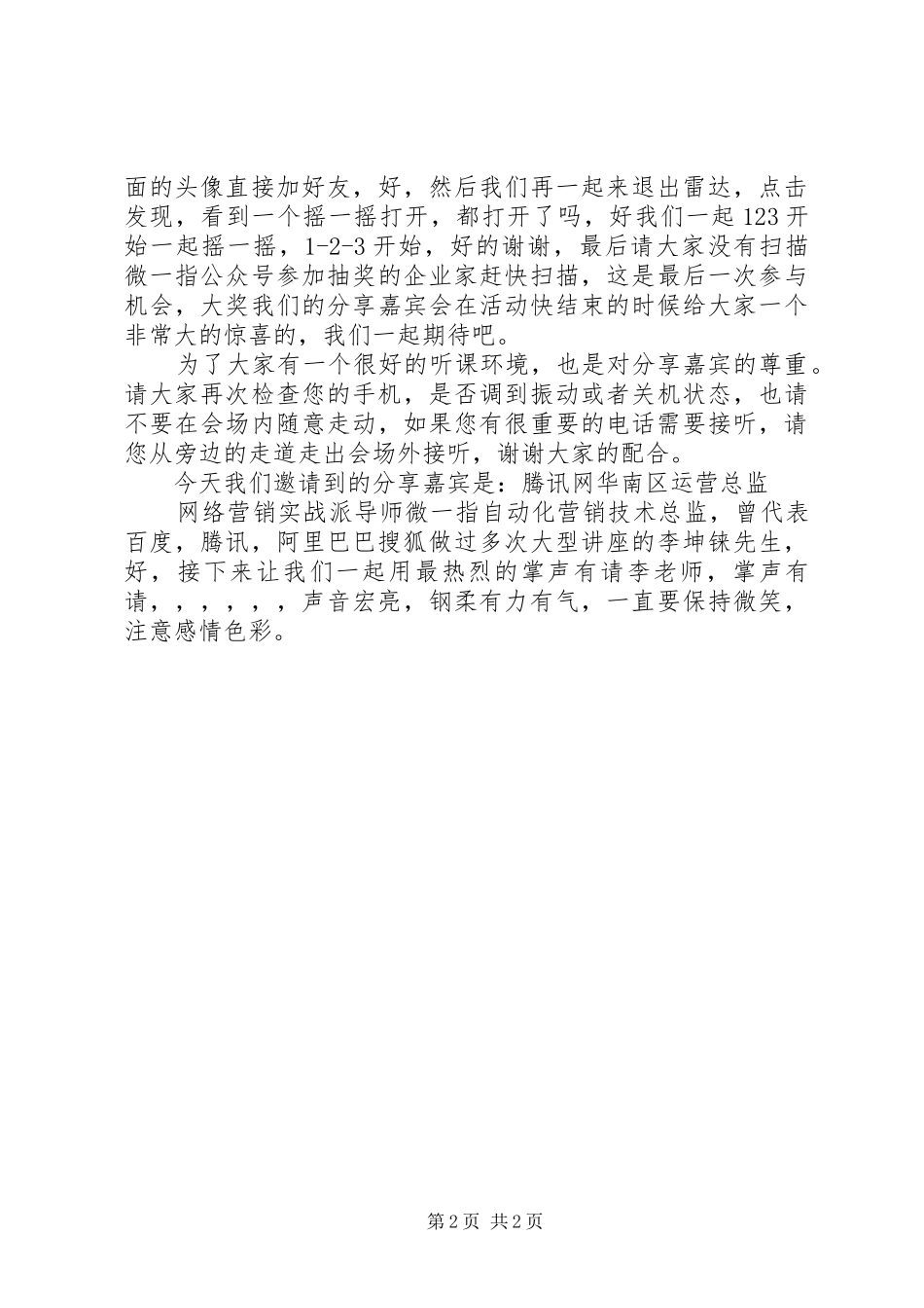 微一指招商会主持稿_第2页