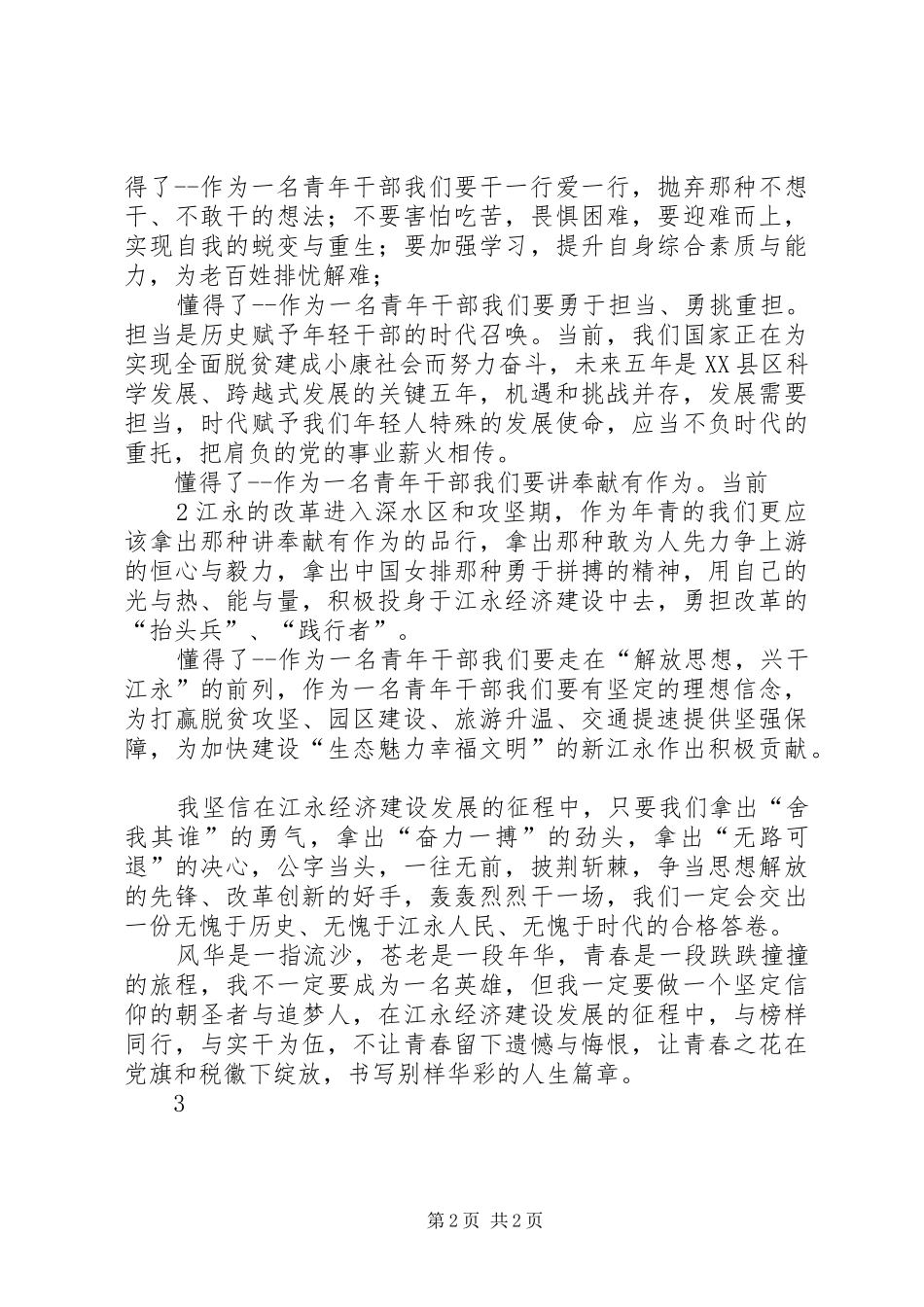 演讲稿(与榜样同行,让青春在实干中绽放)_第2页