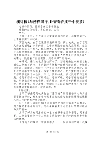 演讲稿(与榜样同行,让青春在实干中绽放)