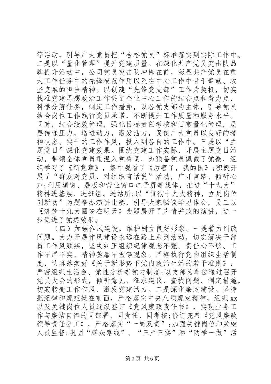 XX年第一季度党支部工作总结_第3页