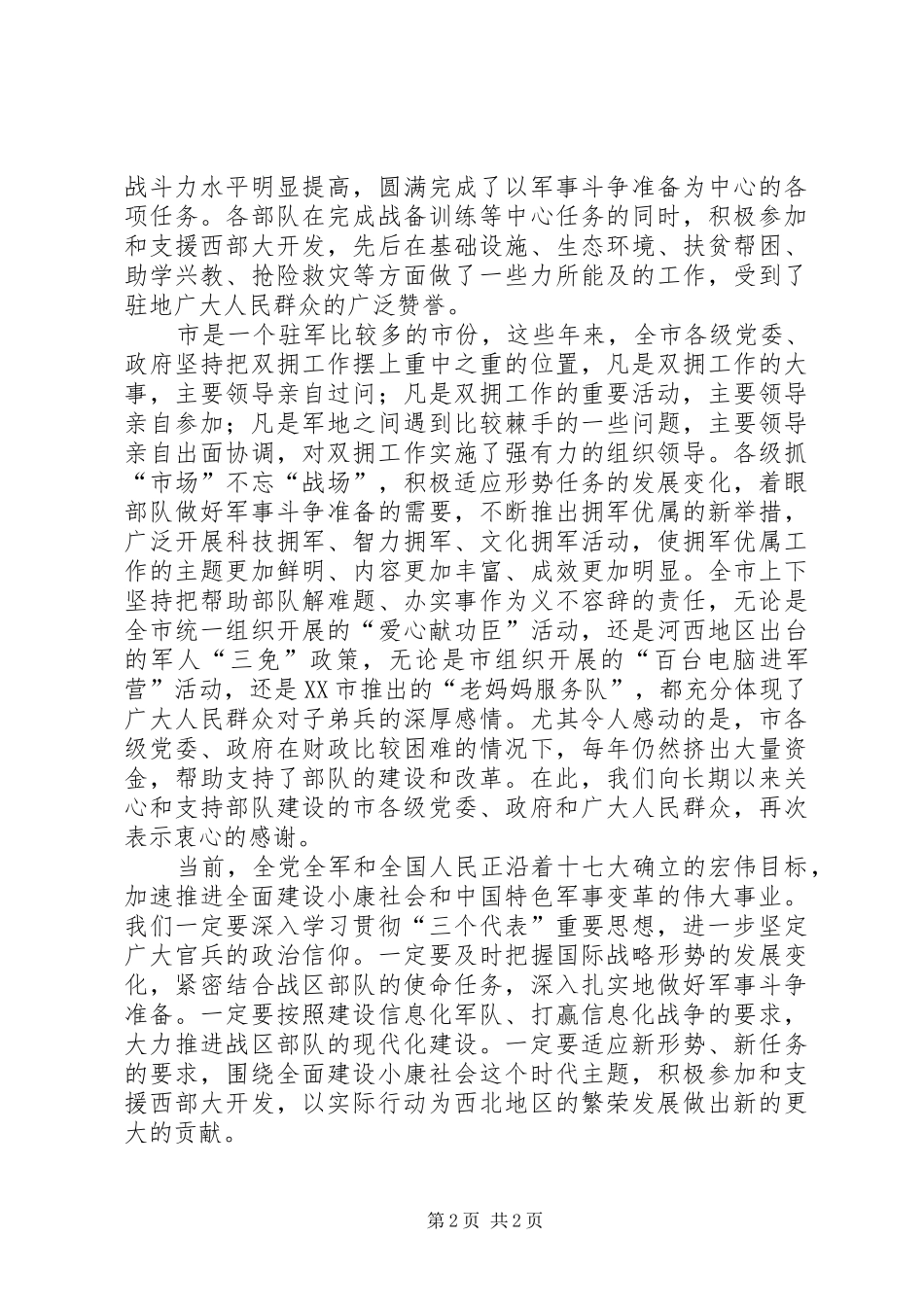 八一建军节专题会发言_第2页