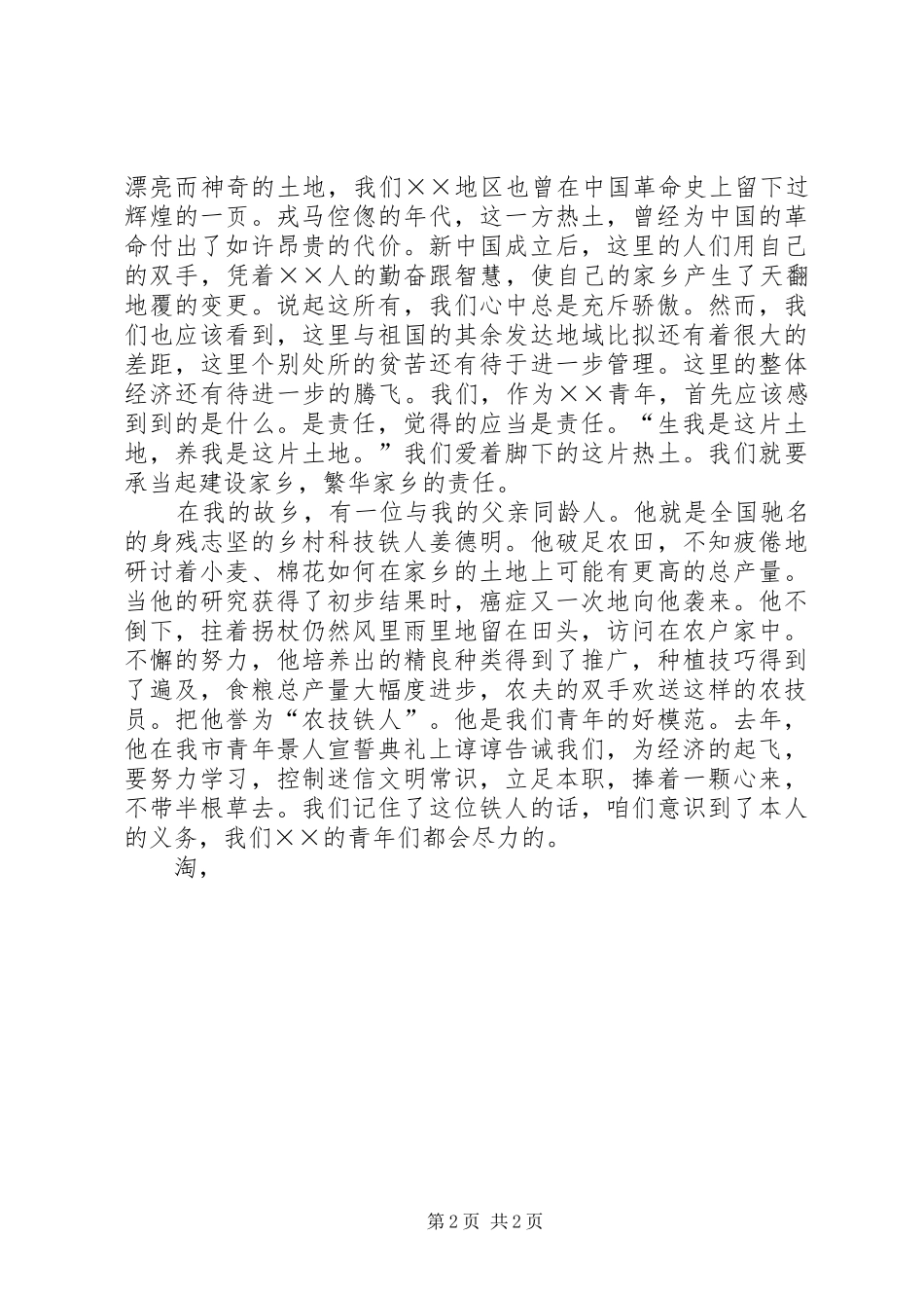 五四青年节青春飞腾演讲稿_第2页